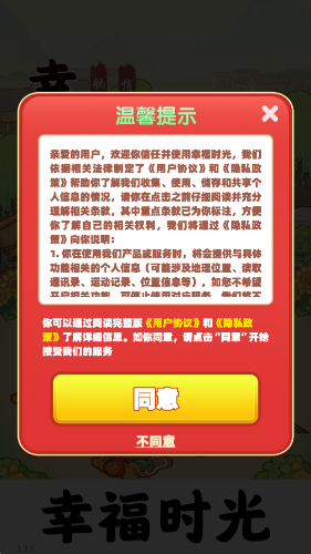 幸福时光图1