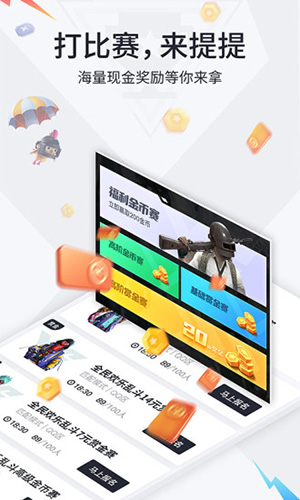 提提电竞无广告版图1