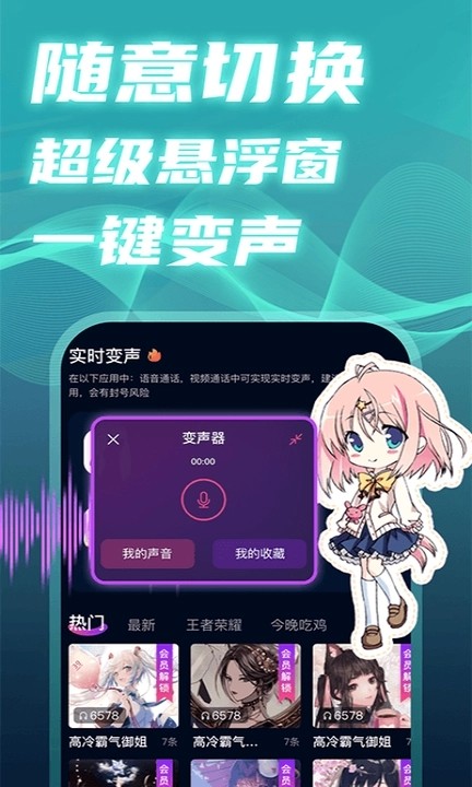 AI实时变声器免费版图1