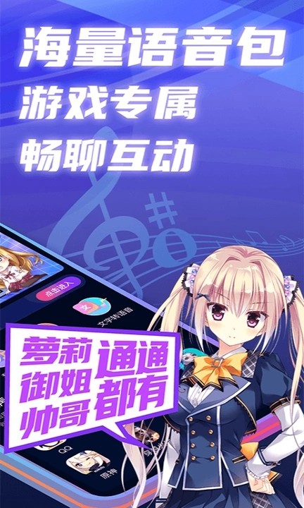 AI实时变声器免费版图2