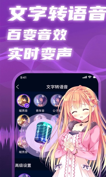 AI实时变声器安卓免费版图3