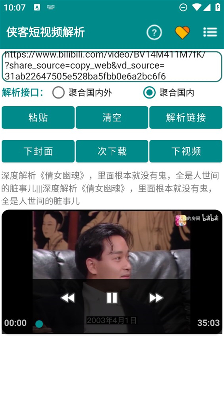 侠客短视频解析图2