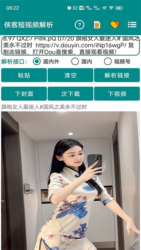 侠客短视频解析图3