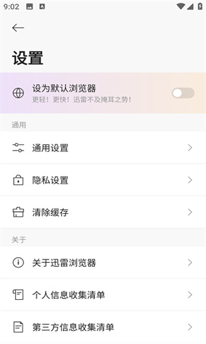 迅雷浏览器App安卓版图3