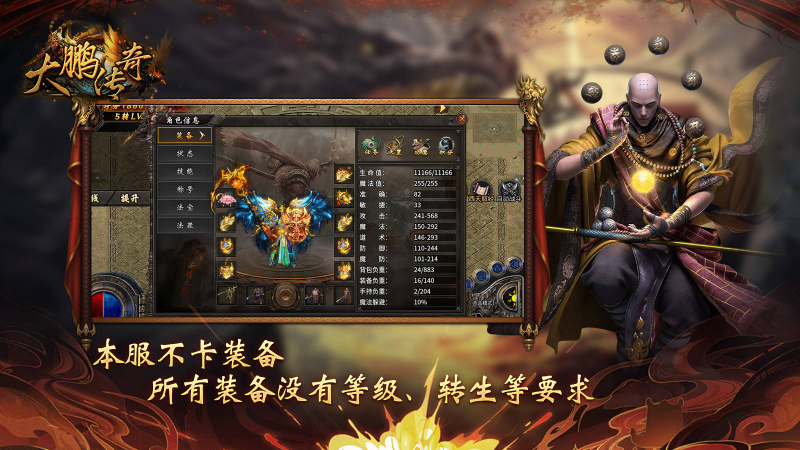 大鹏传奇手游直装版图2