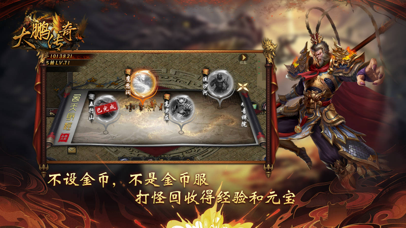 大鹏传奇手游直装版图3