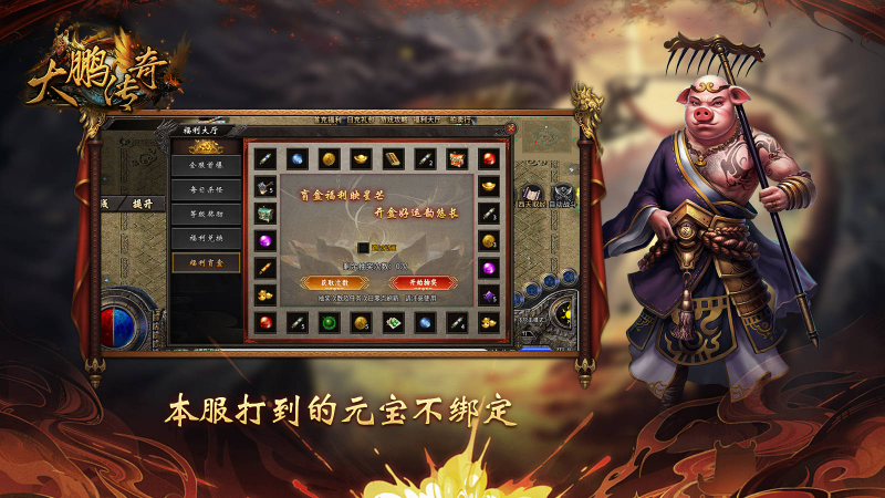 大鹏传奇手游直装版图4