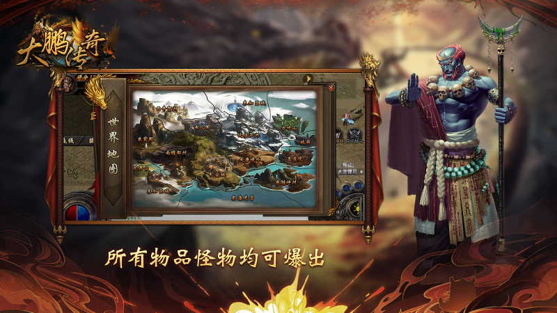 大鹏传奇手游直装版图5
