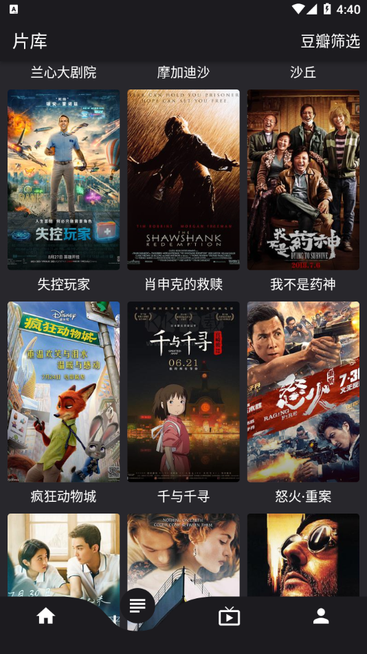 蛋播星球手机正版图2