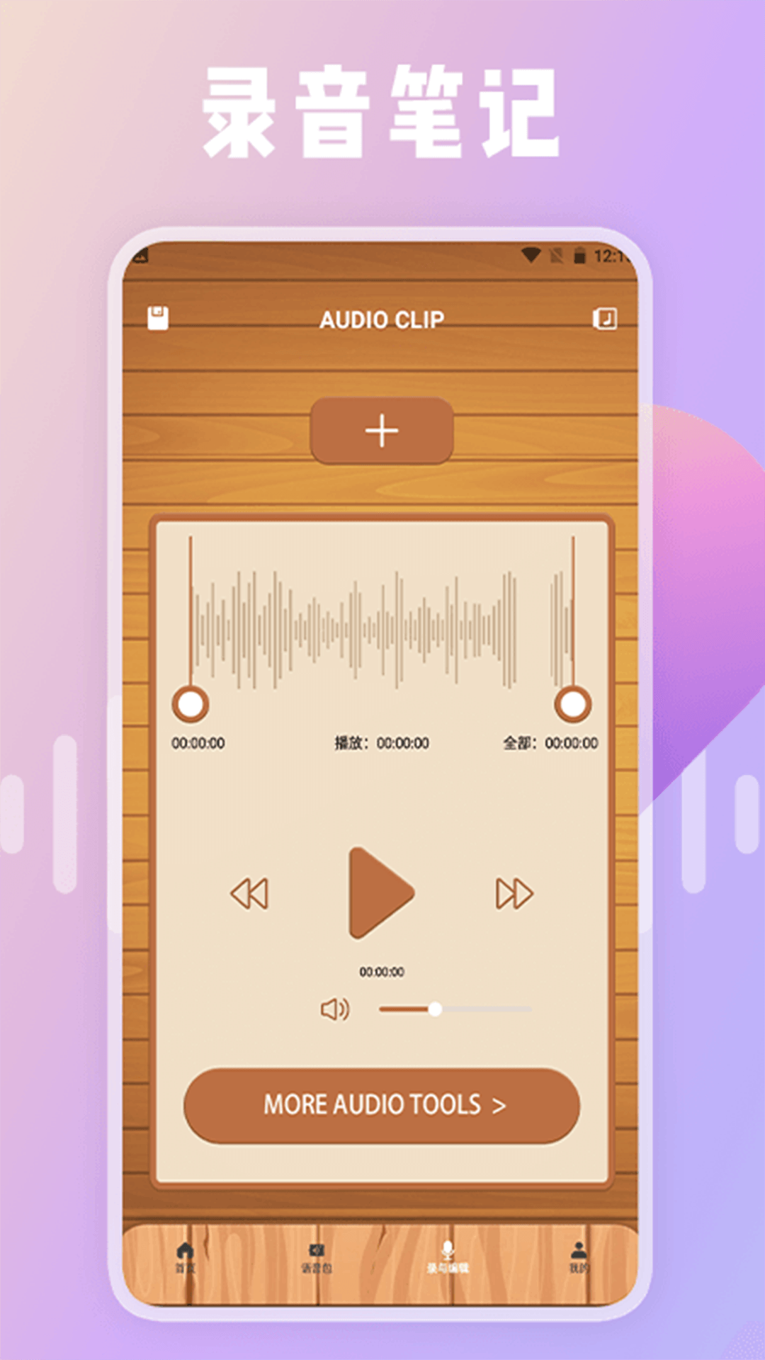 66铃声剪辑器最新版图4