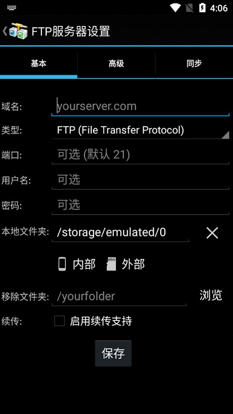 AndFTP安卓免费版图4