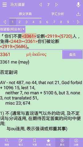 精读圣经免费2025最新版图1