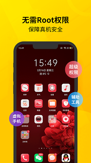 虚拟双开王手机最新版图4