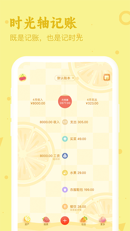 口袋记账图1