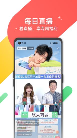 欢太商城图3