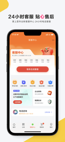 掌上菜市图5