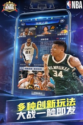 王者NBA图5