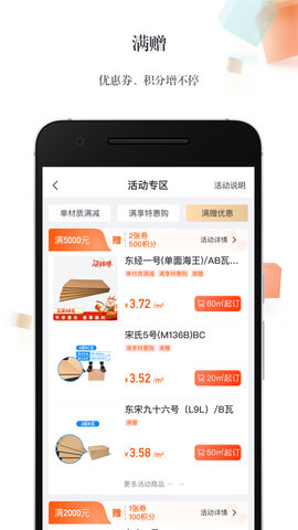 东经易网安卓版图5