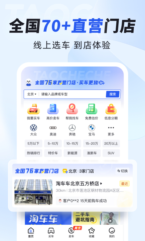 淘车车图2