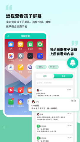 皆成守护家长端免费原版图2