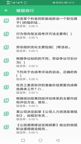二级企业人力资源管理师(3)
