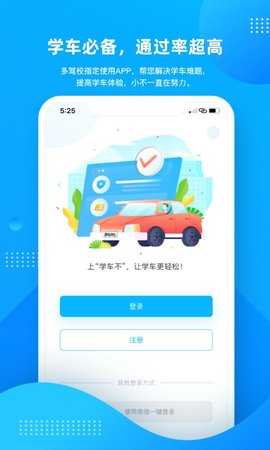 学车不图4