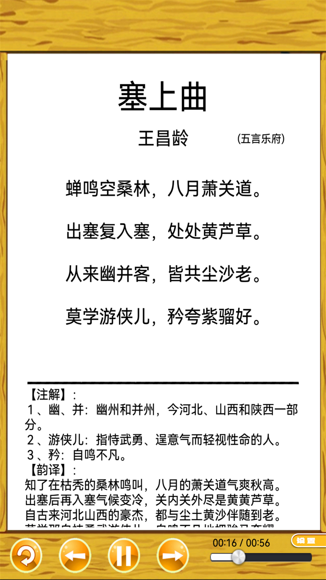 唐诗三百首朗读无广告版图2