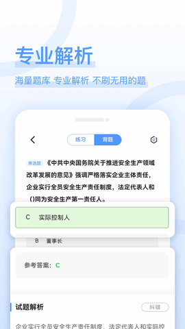 注安师好题库最新免费版图4