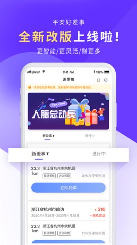 平安好差事-图3