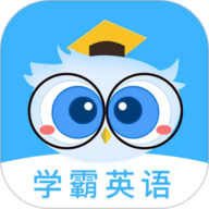 学霸英语