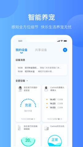 Catlink安卓直装版图2
