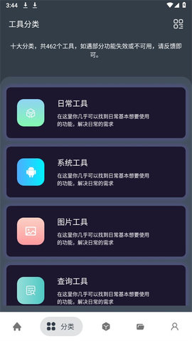 神奇工具手机正版图2