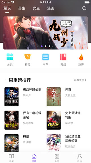漫客阅读器安卓免费版图1