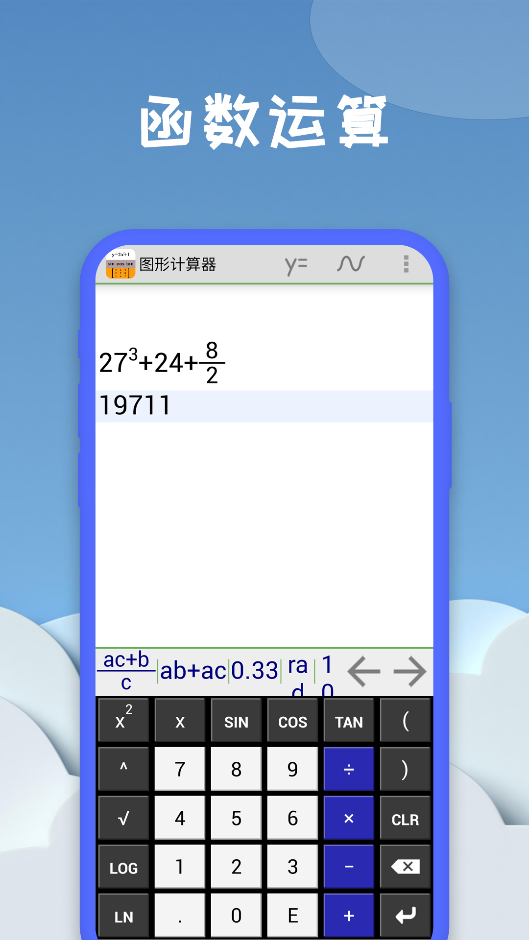 图形计算器安卓版图5
