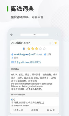 德语背单词官方正版图4
