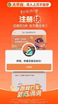 滴滴顺风车
