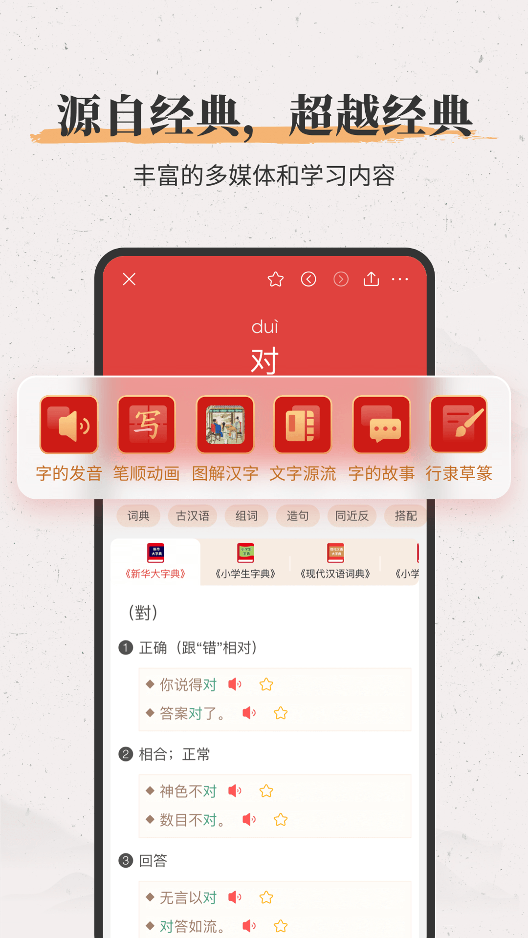 新华大字典最新免费版图3