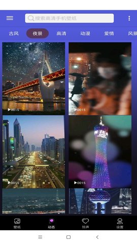 动态壁纸大全最新版图5