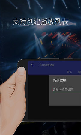 DJ混音播放器(2)