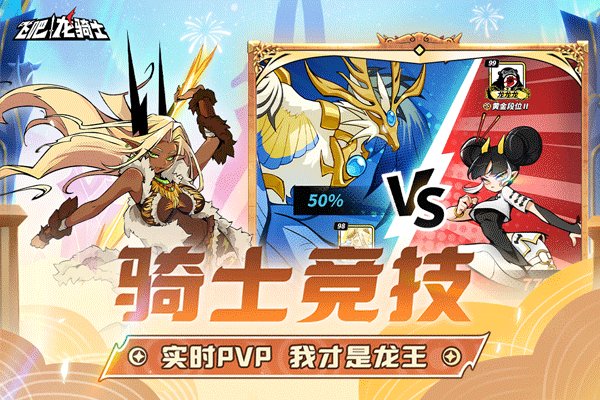飞吧龙骑士内购版图3