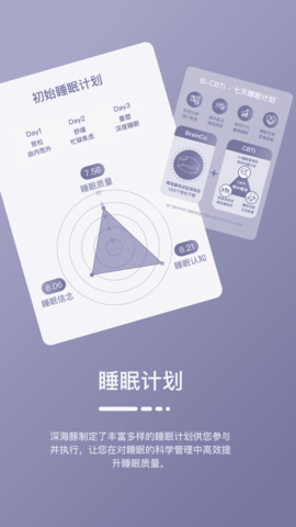 深海豚Easleep最新免费版图3