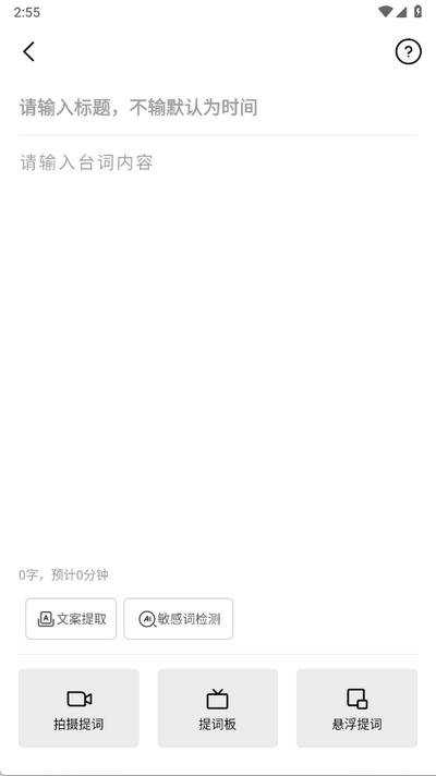 提词狗图3