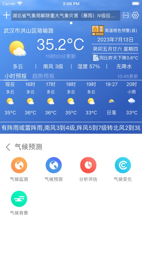 极目天气专业版图4