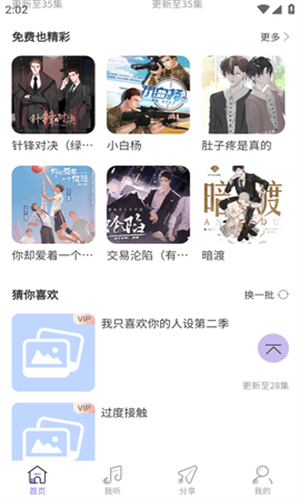 豆腐FM软件图2