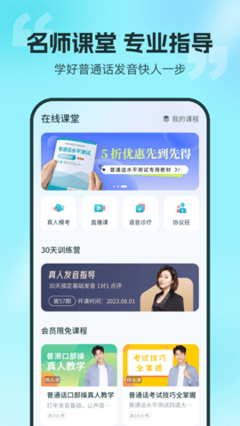 普通话测试手机版(3)
