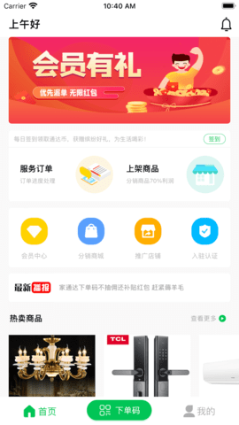 家通达安卓直装版图3