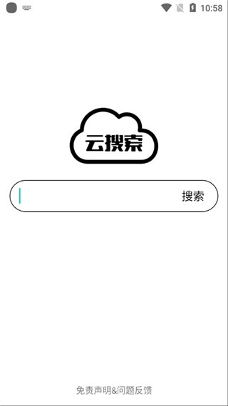 云搜索手机版图2