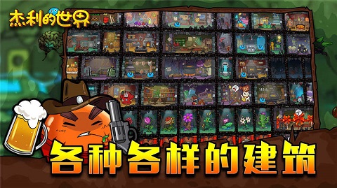 杰利的世界游戏-图5