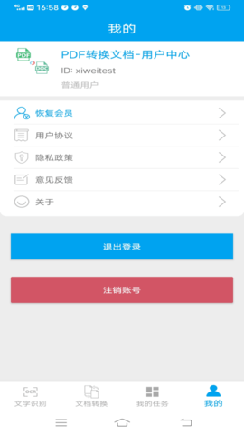 PDF转换免费原版图2