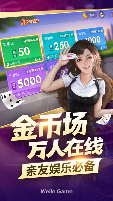 微乐够级官方版图1
